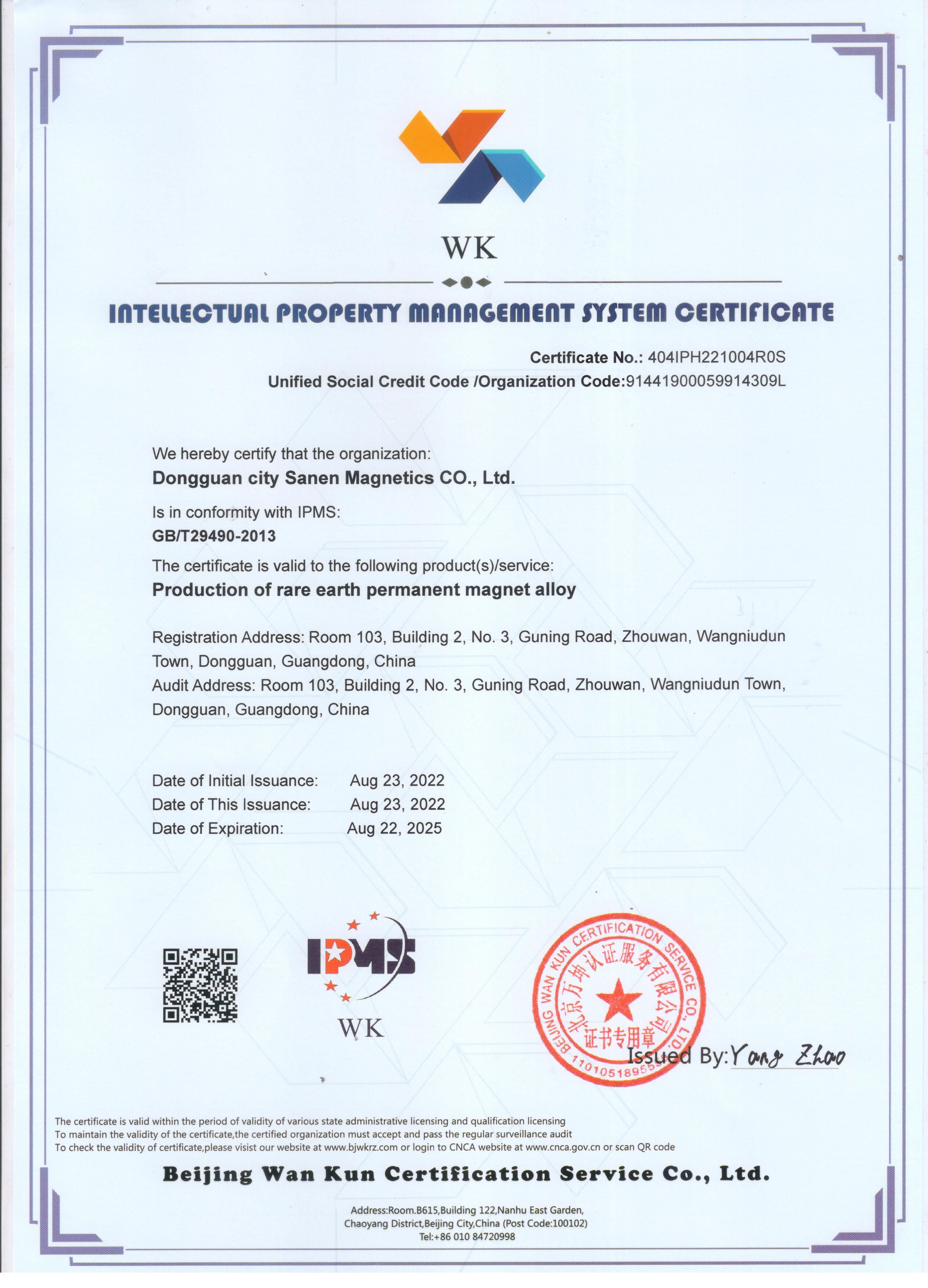 知識產(chǎn)權管理體系認證證書(shū)（英文版）